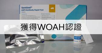 [新聞] 賀世界首例 獲得WOAH認證