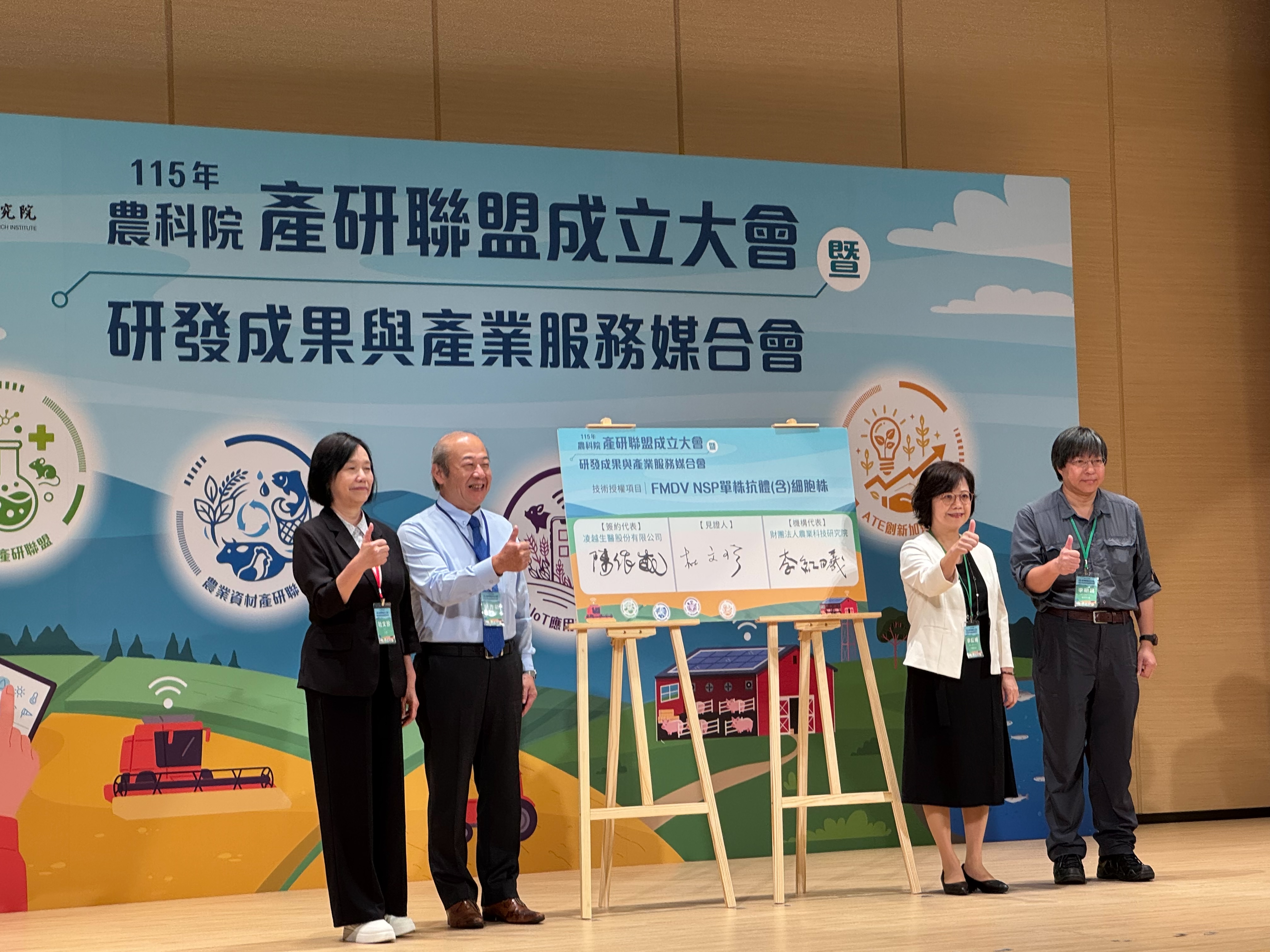 凌越生醫股份有限公司 陳作範董事長受邀作為115年農科院研發成果與產品服務媒合會