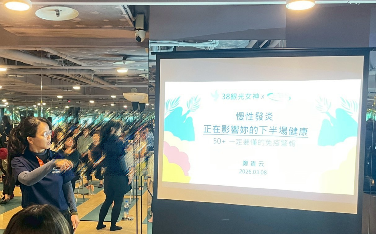 凌越生醫健康講座 慢性發炎與免疫警訊分享 銀光女神節活動