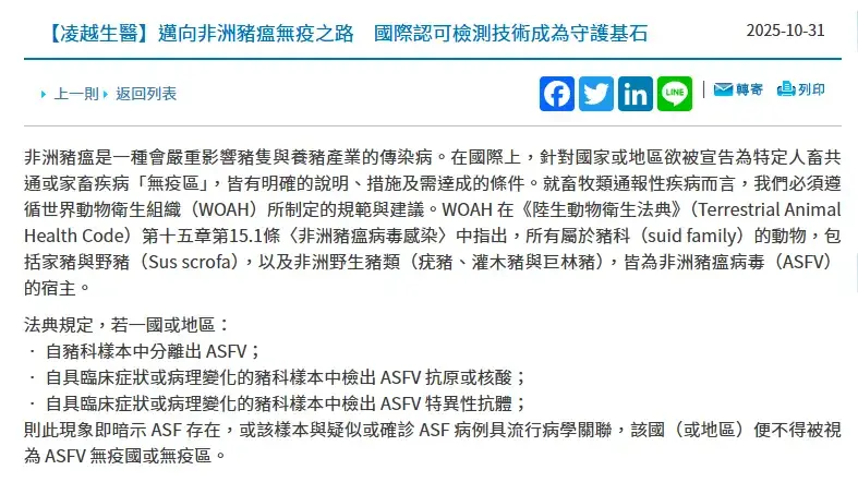 邁向非洲豬瘟無疫之路,